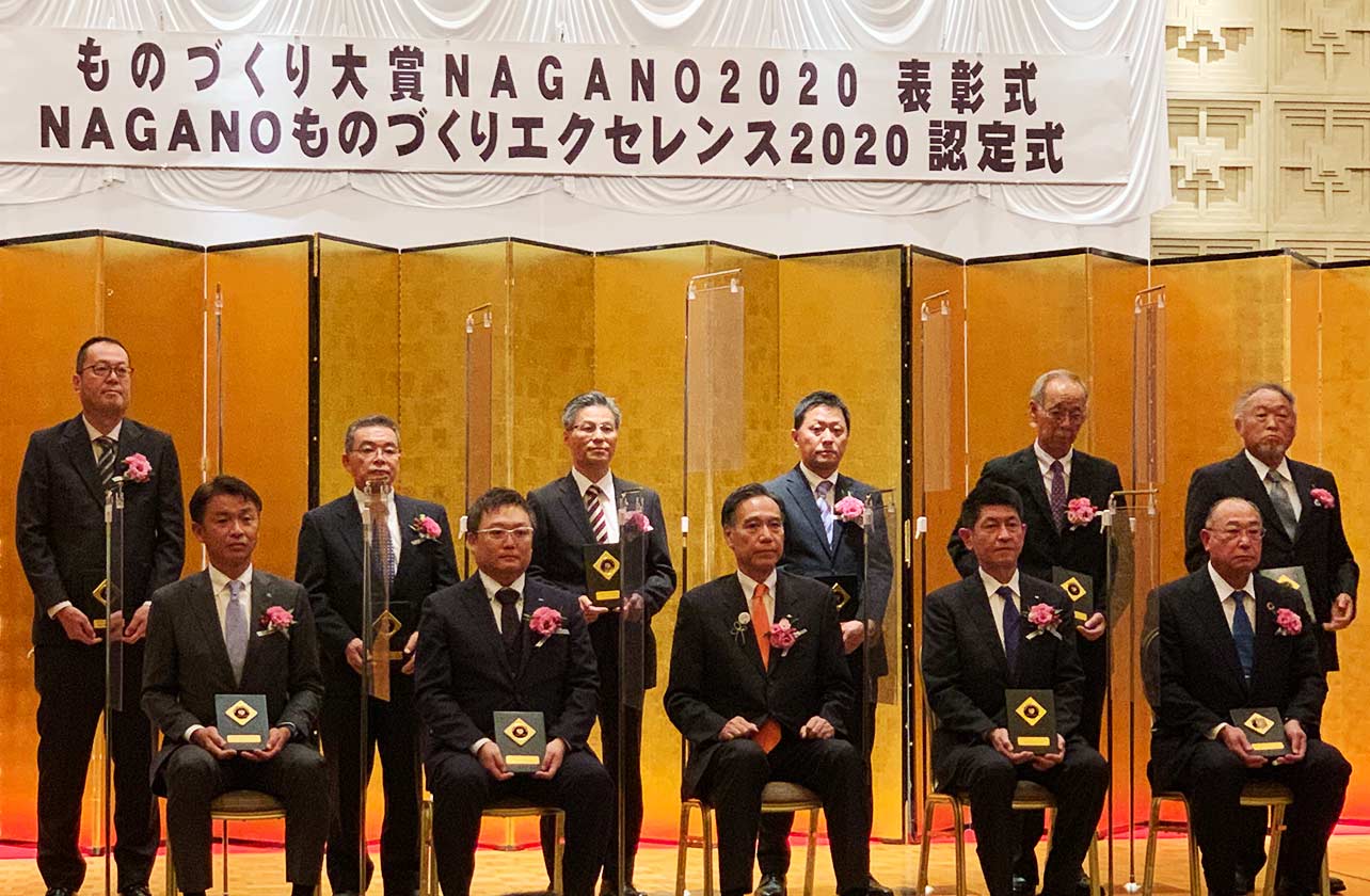 NAGANOものづくりエクセレンス2020