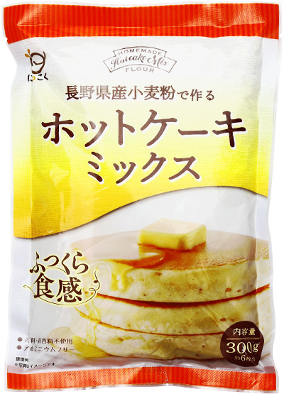 長野県産小麦粉で作るホットケーキミックス