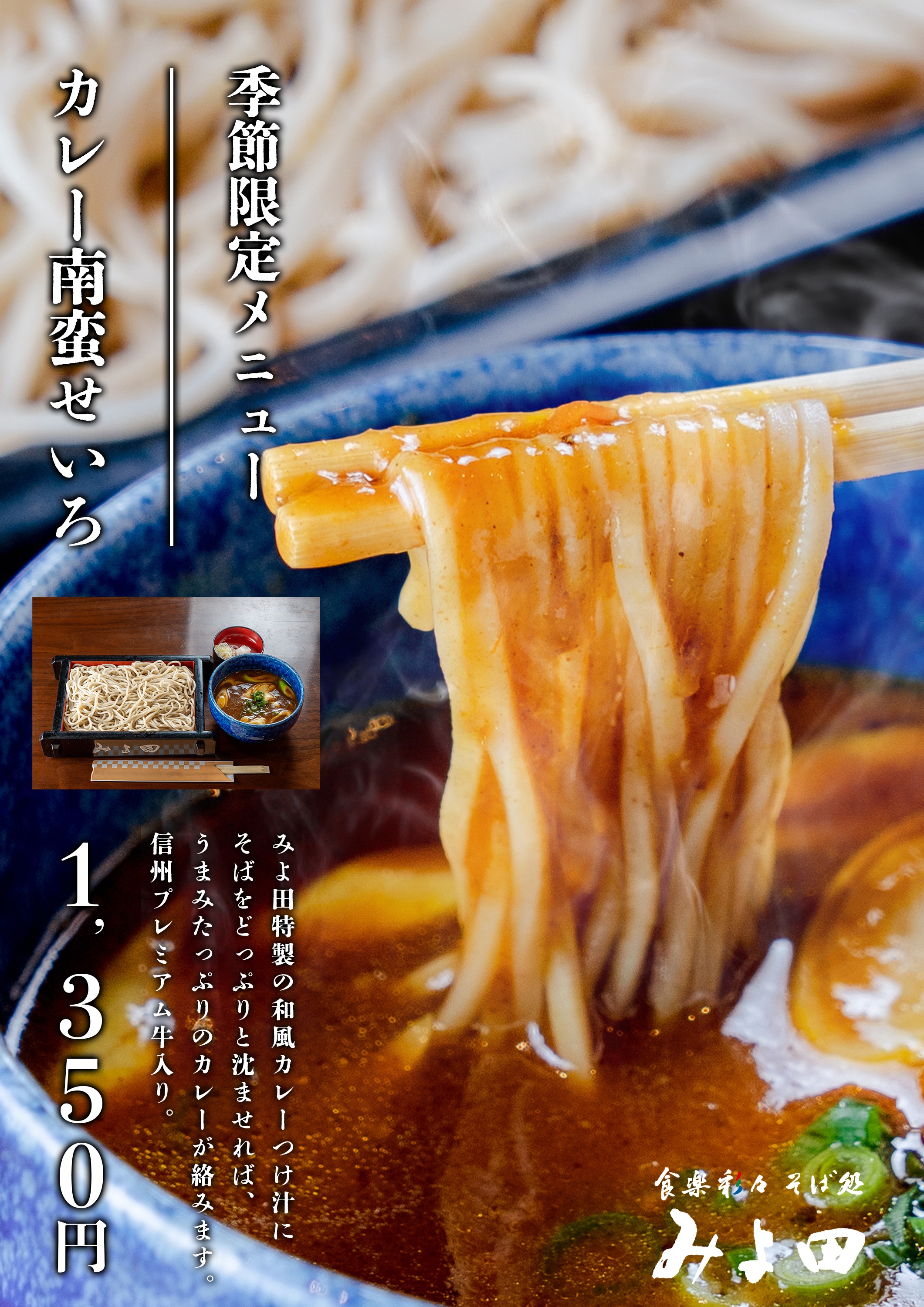 fb_miyota_20240408_curry1.jpg